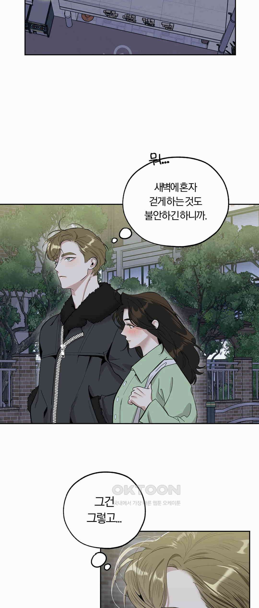 형편없는 로맨스 52화 12