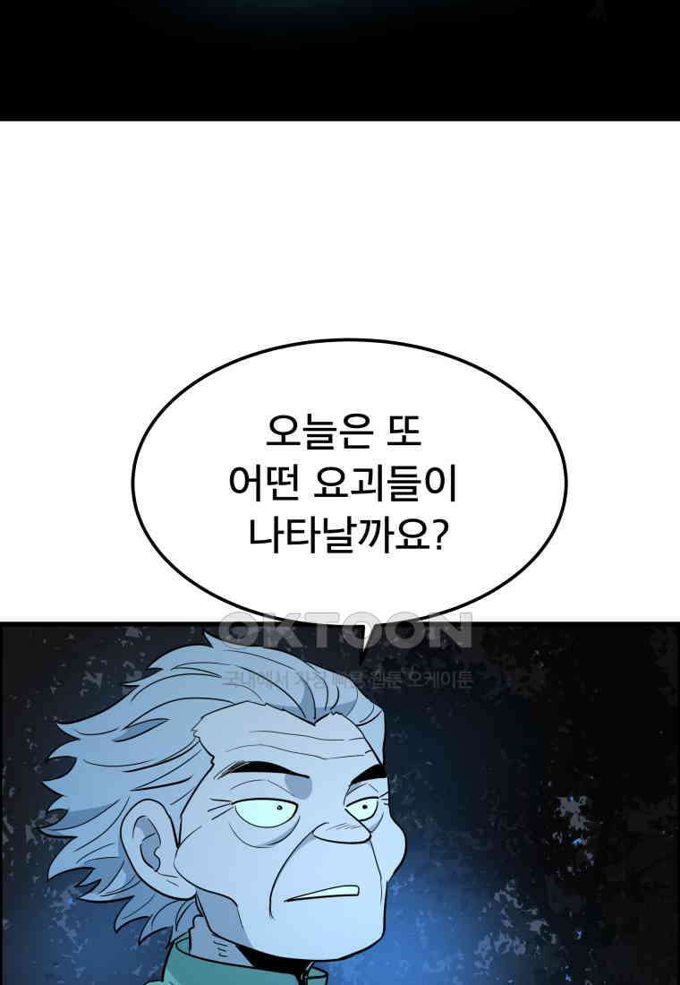 도깨비언덕에 왜 왔니? 2부 해수 148 47