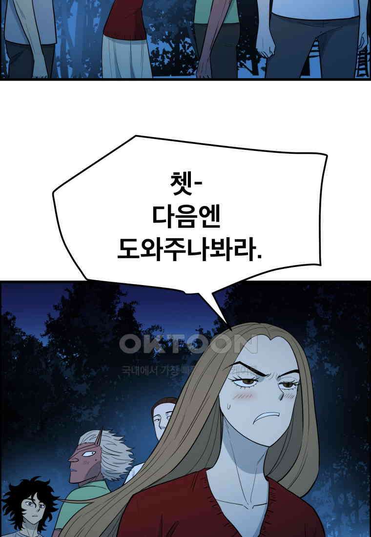 도깨비언덕에 왜 왔니? 2부 해수 148 55