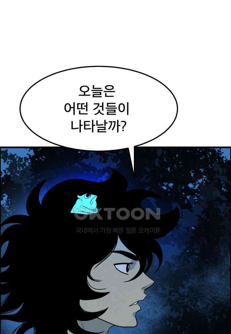 도깨비언덕에 왜 왔니? 2부 해수 148 60