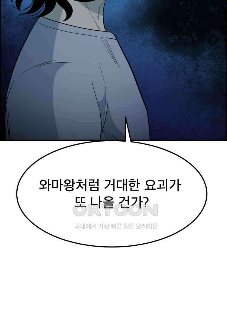 도깨비언덕에 왜 왔니? 2부 해수 148 61