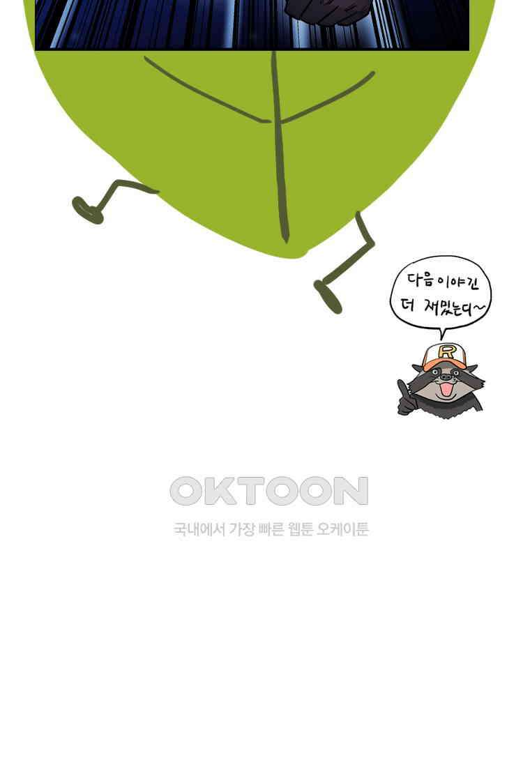 도깨비언덕에 왜 왔니? 2부 해수 148 97