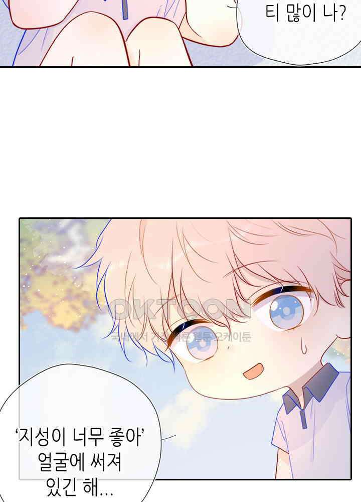 별빛 아래 우리 62화 6