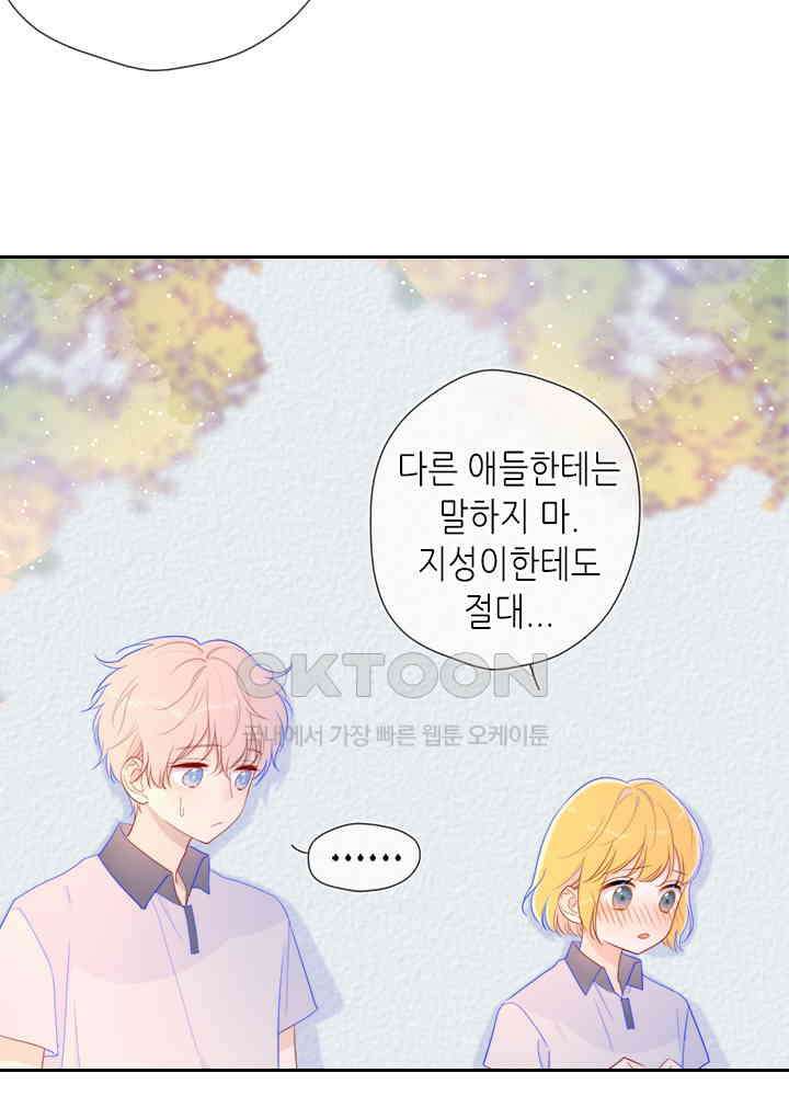별빛 아래 우리 62화 7