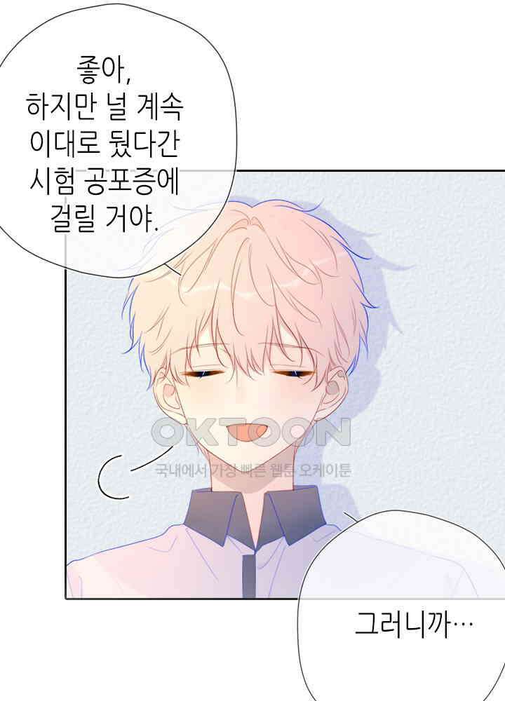 별빛 아래 우리 62화 9