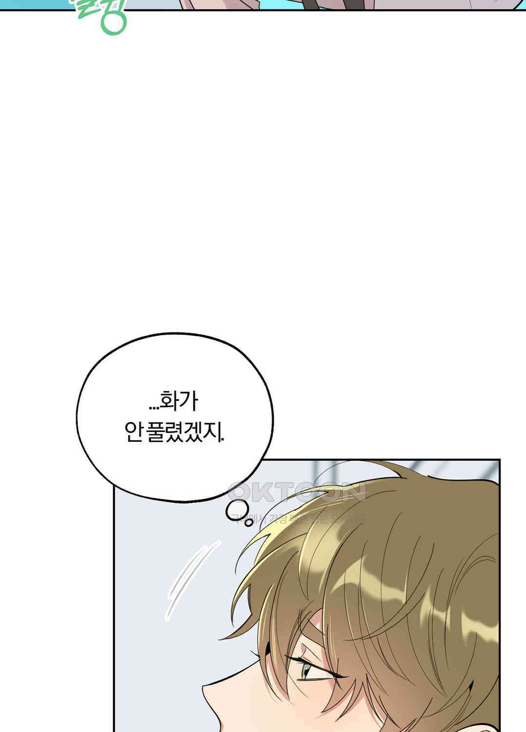 형편없는 로맨스 59화 5