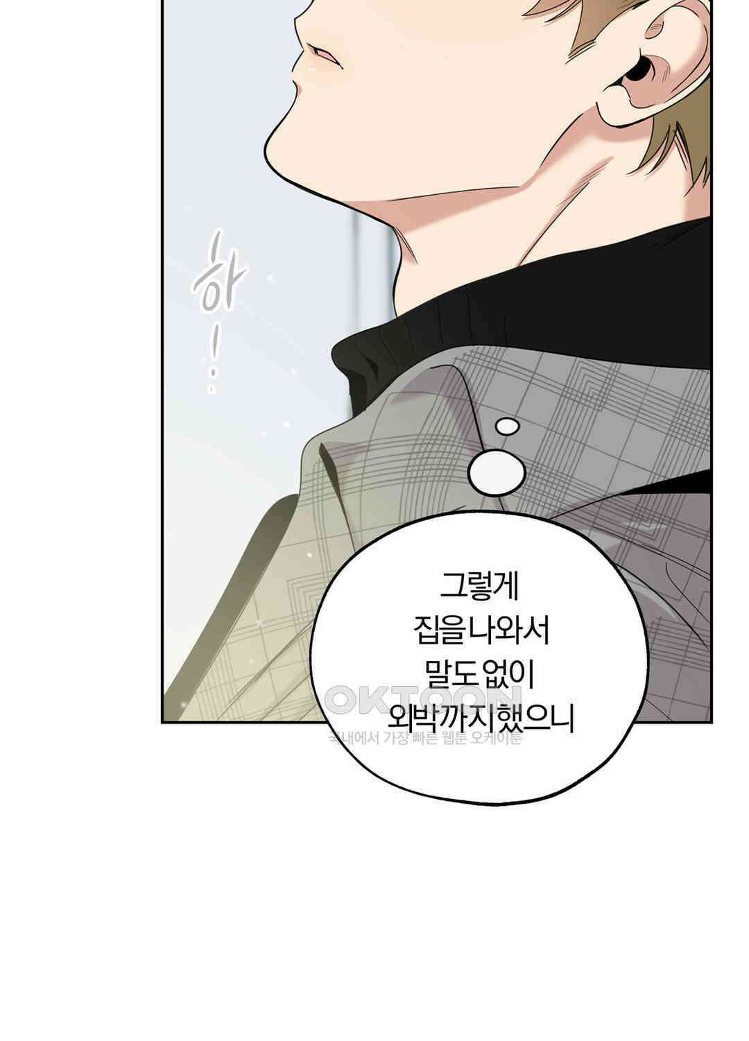 형편없는 로맨스 59화 6
