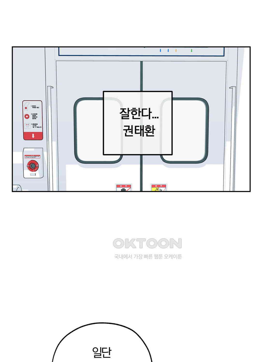 형편없는 로맨스 59화 7