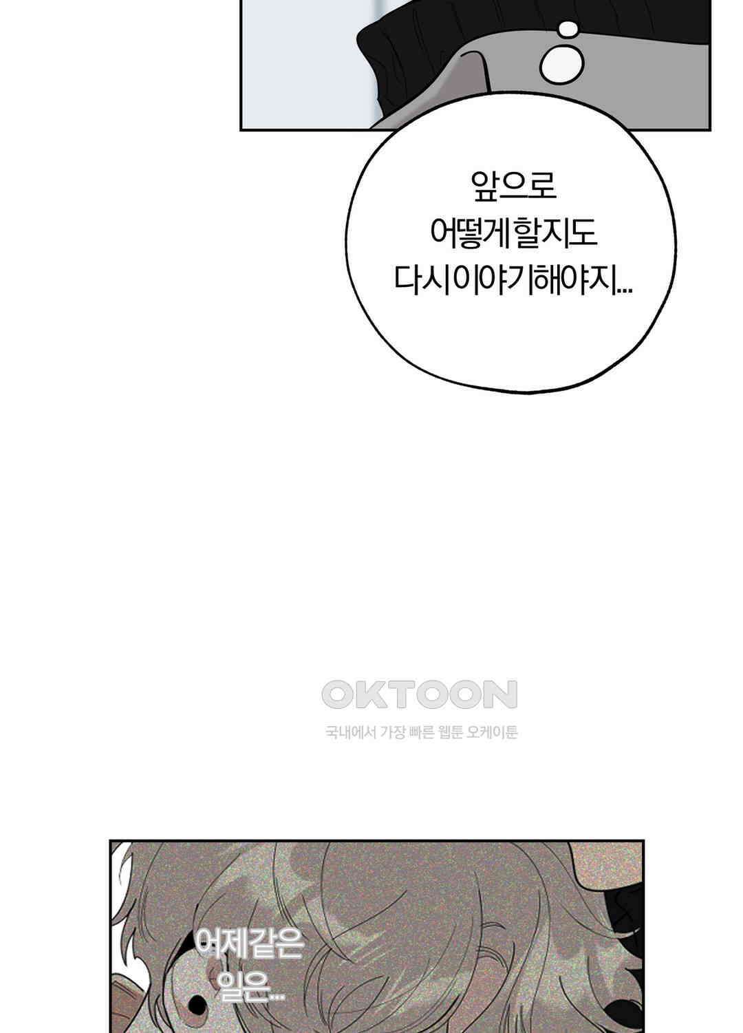 형편없는 로맨스 59화 9