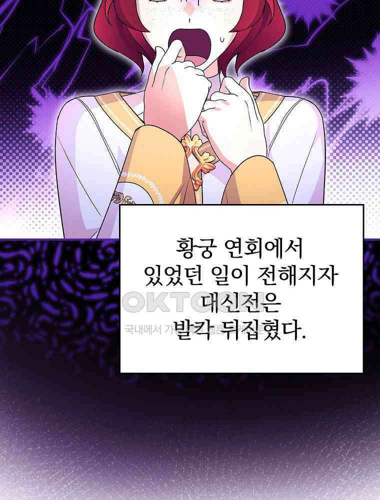 이거 전략게임 아니었나요 7화 4