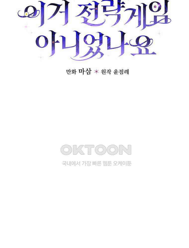 이거 전략게임 아니었나요 7화 18