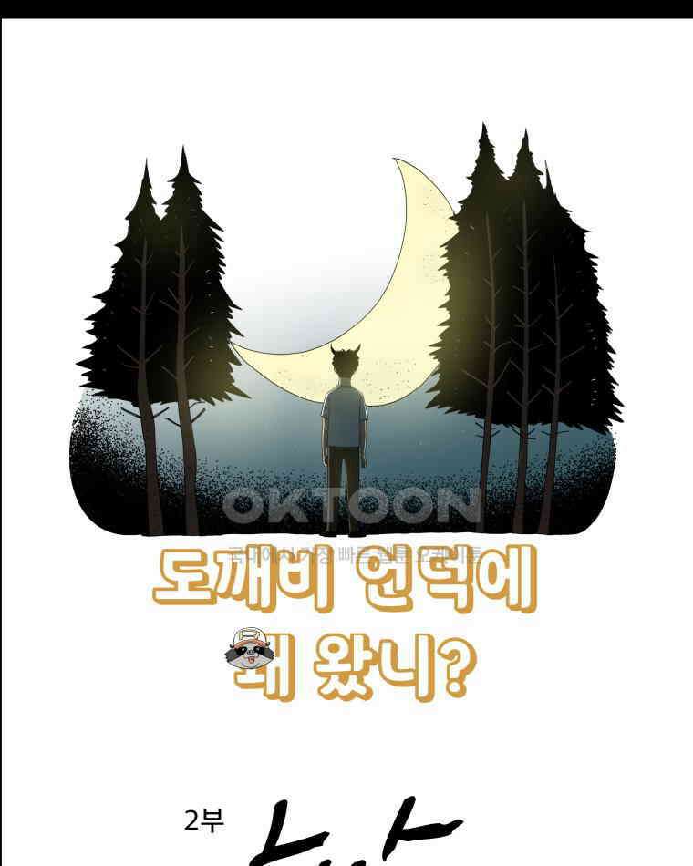 도깨비언덕에 왜 왔니? 2부 해수 156 15
