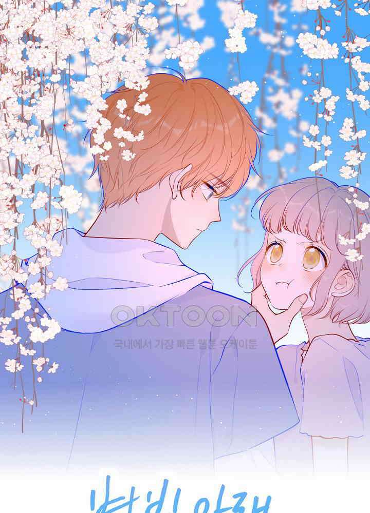 별빛 아래 우리 84화 1
