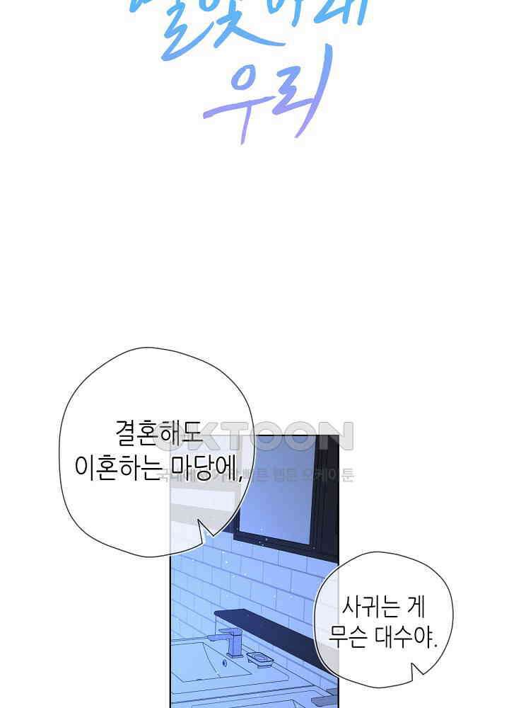 별빛 아래 우리 84화 2