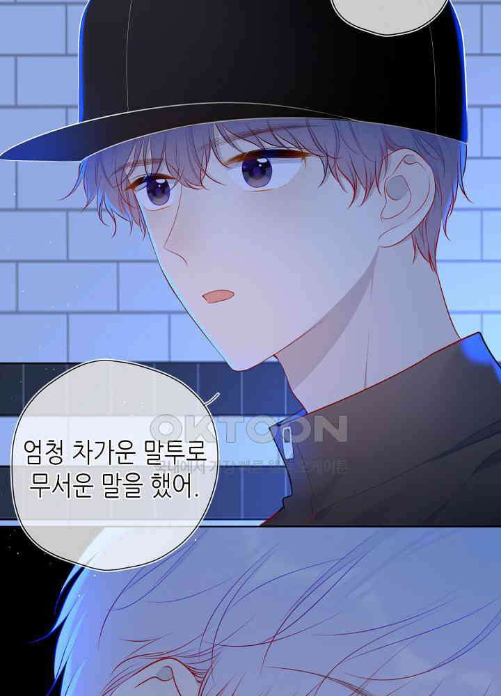 별빛 아래 우리 84화 5