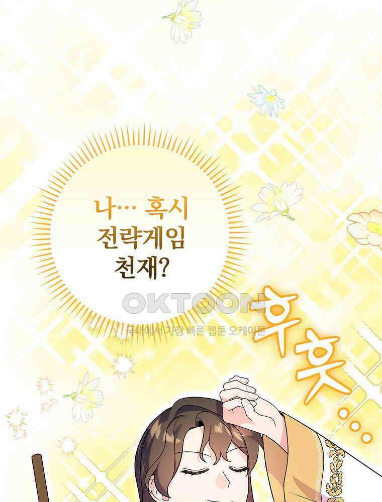 이거 전략게임 아니었나요 14화 7