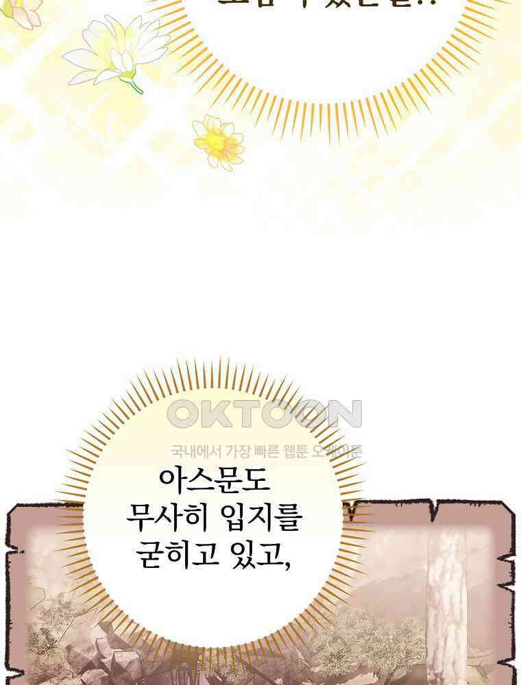 이거 전략게임 아니었나요 14화 9