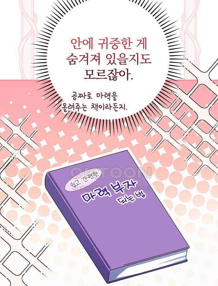이거 전략게임 아니었나요 14화 20
