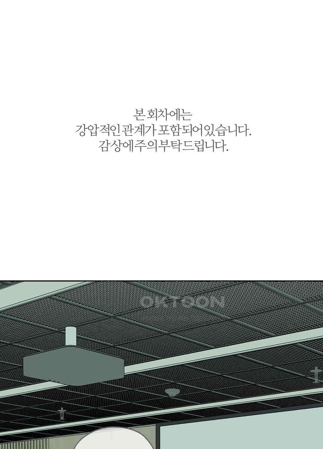 형편없는 로맨스 73화 1