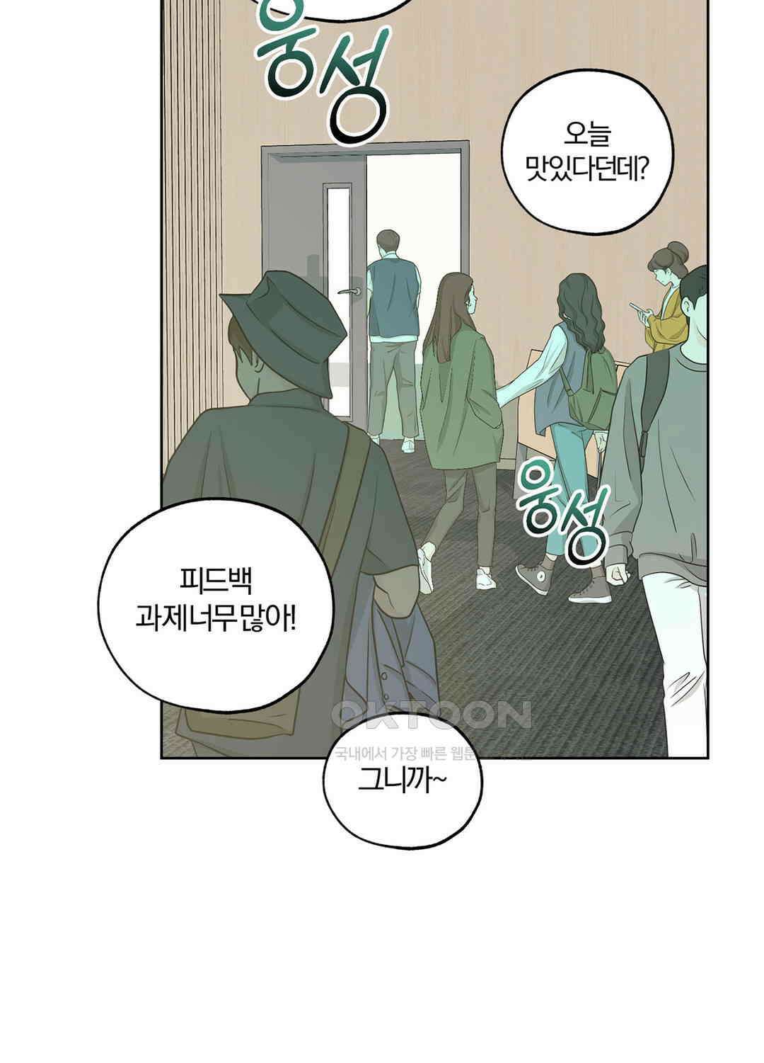 형편없는 로맨스 73화 5