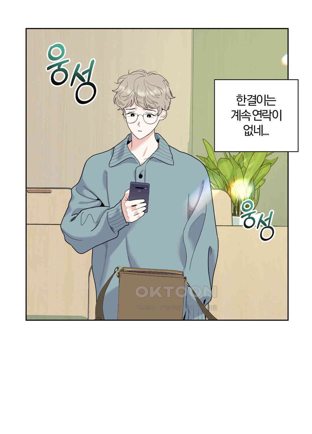 형편없는 로맨스 73화 6