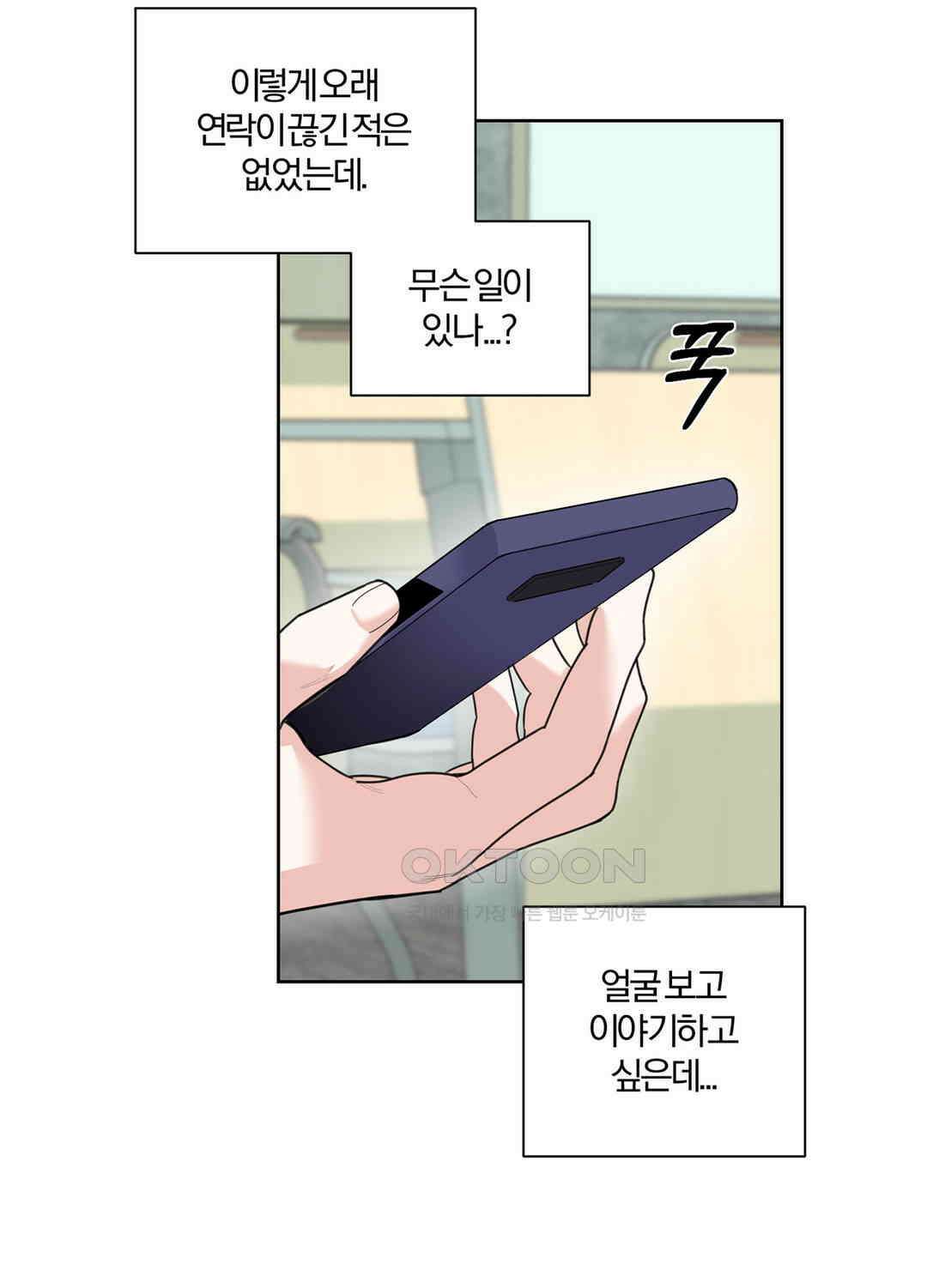 형편없는 로맨스 73화 7