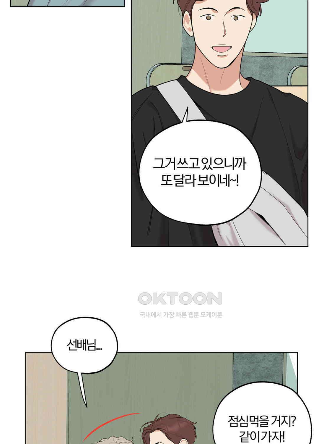 형편없는 로맨스 73화 9