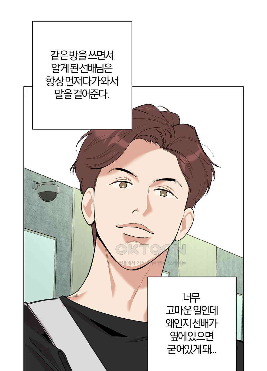 형편없는 로맨스 73화 11