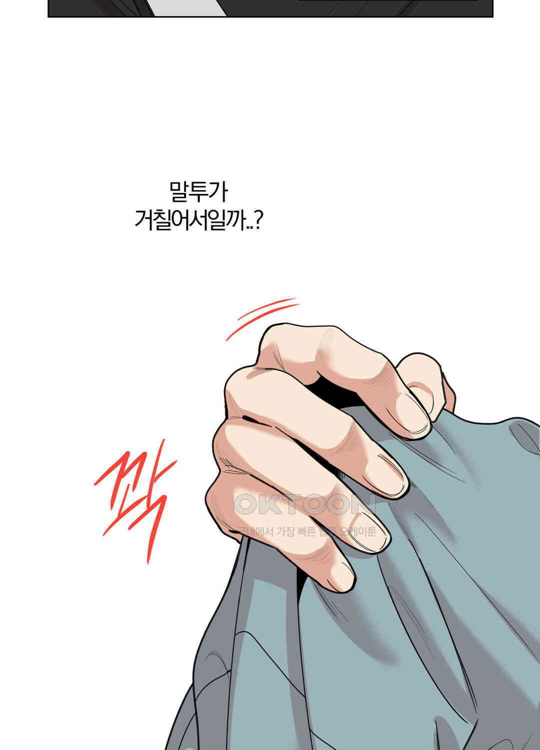 형편없는 로맨스 73화 12