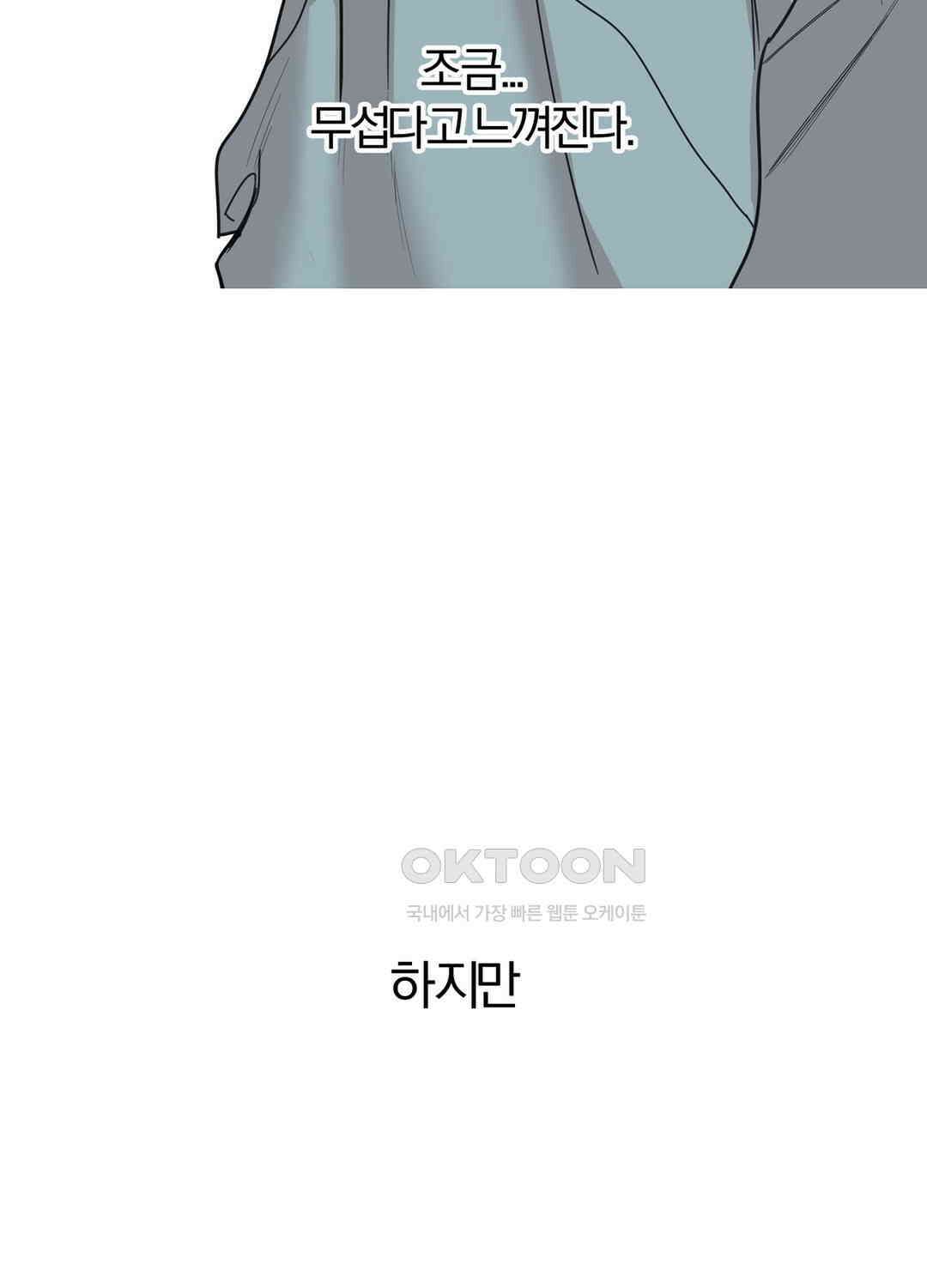형편없는 로맨스 73화 13