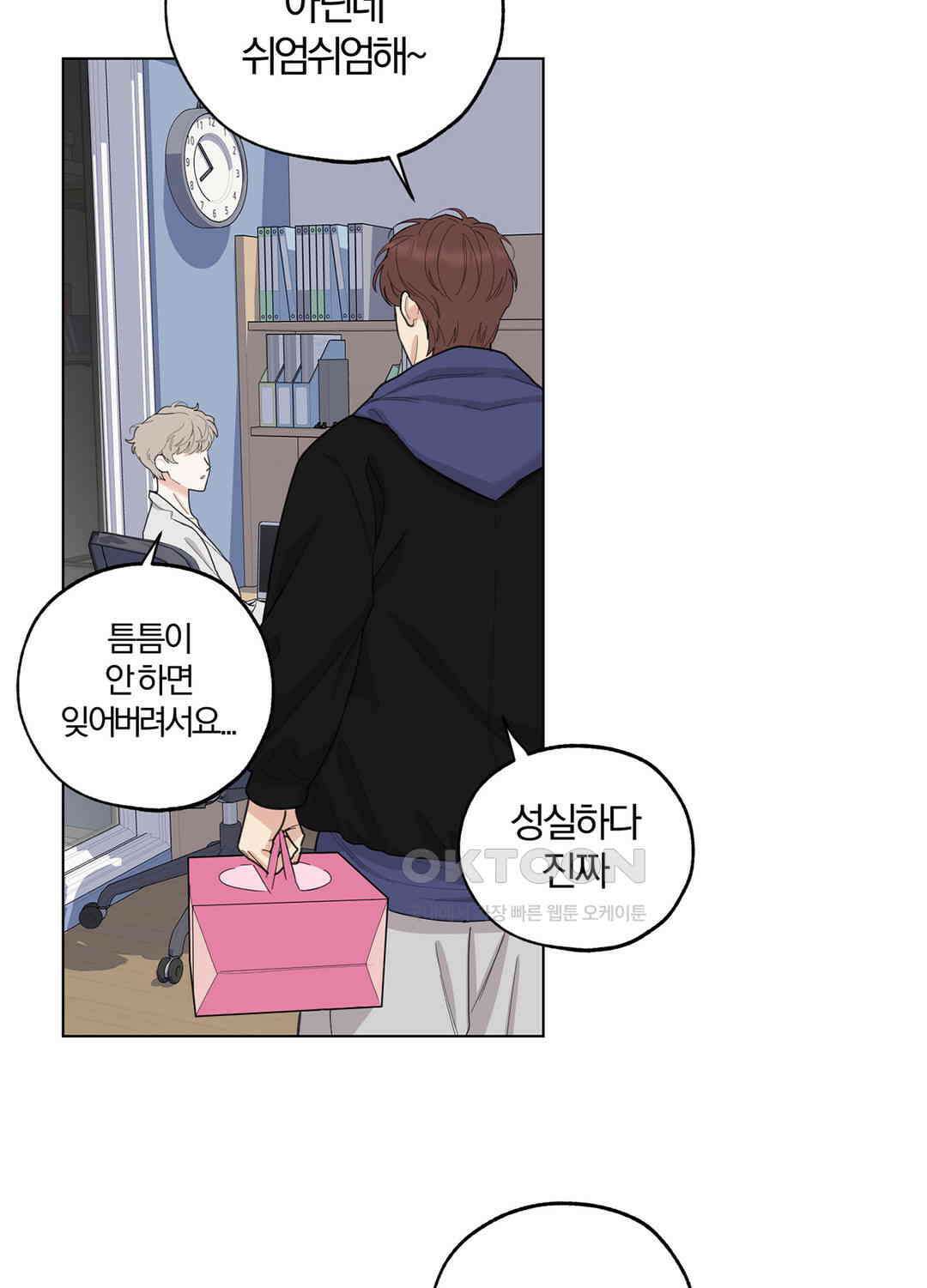 형편없는 로맨스 73화 15