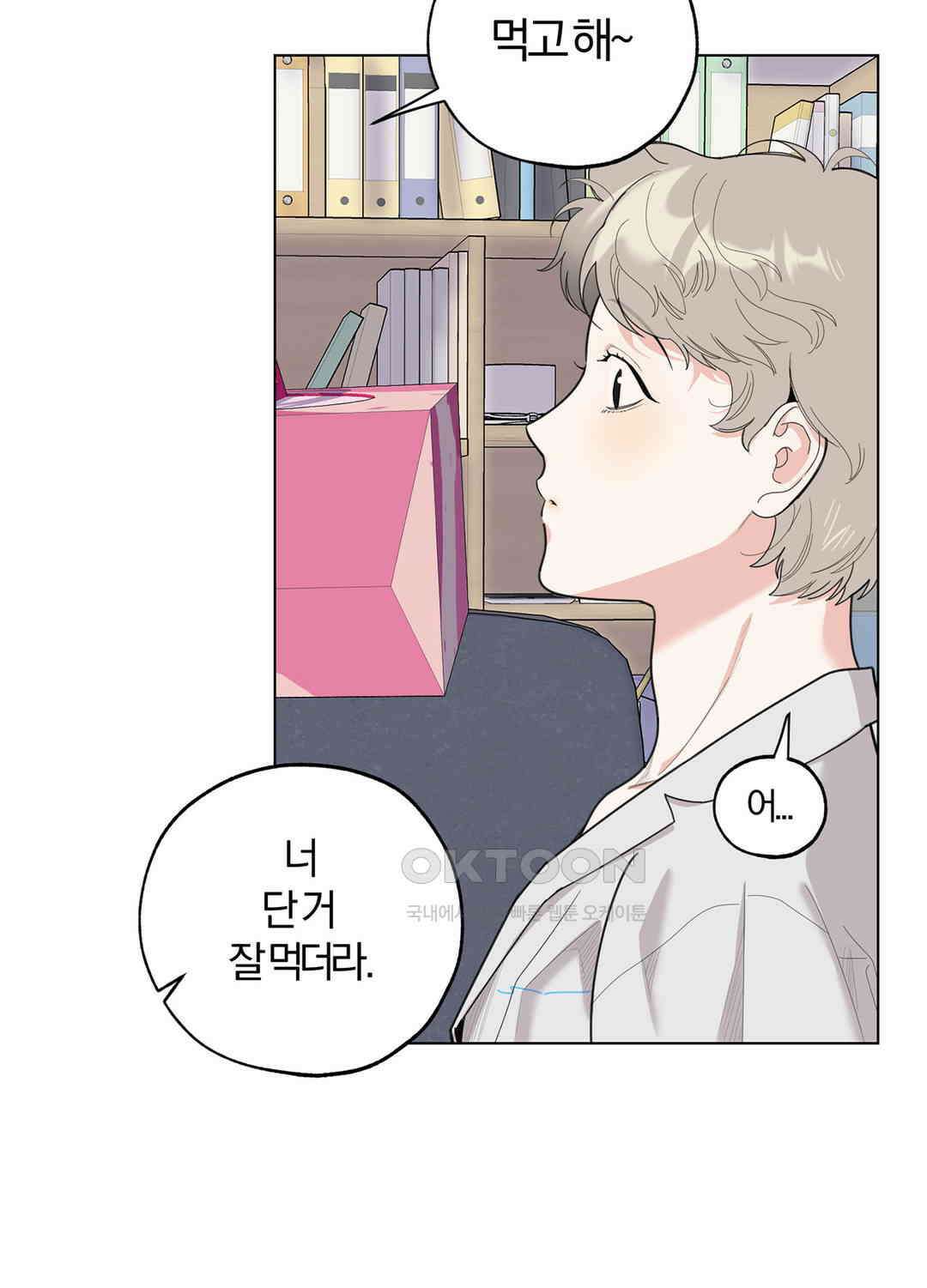 형편없는 로맨스 73화 16