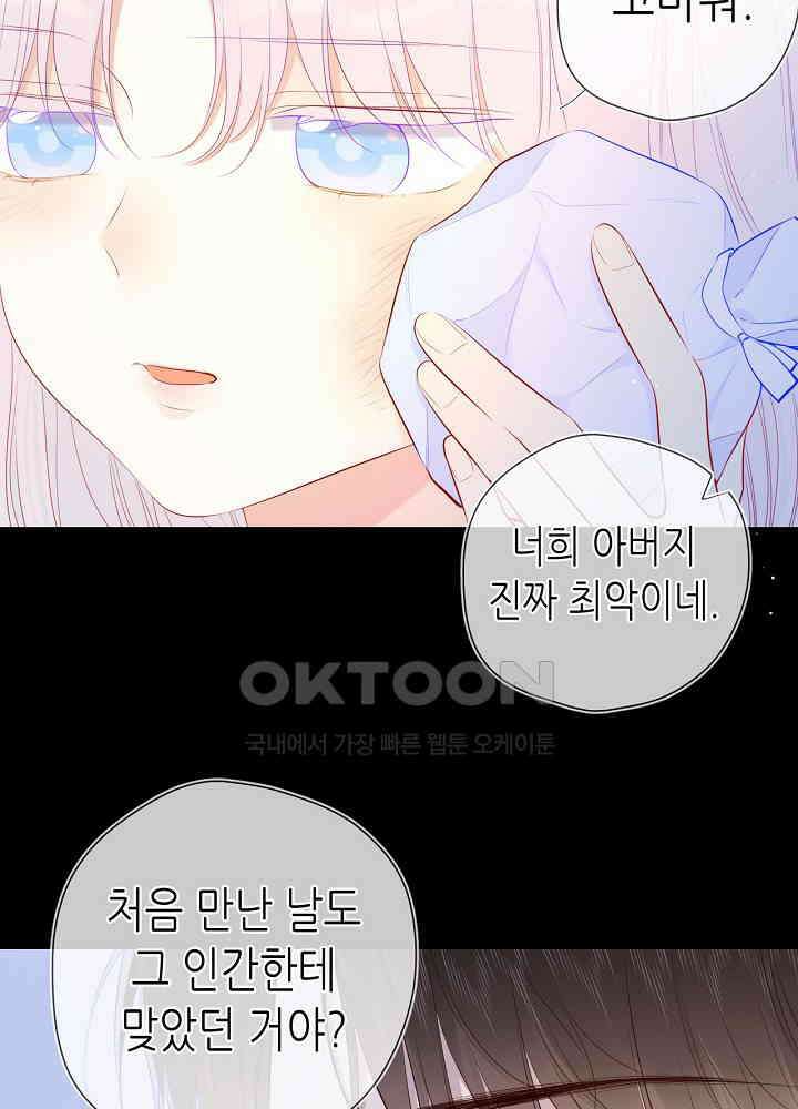 별빛 아래 우리 96화 7