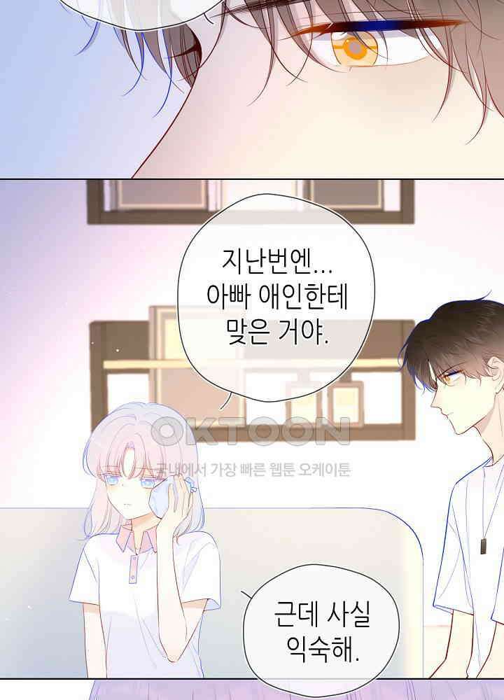 별빛 아래 우리 96화 8