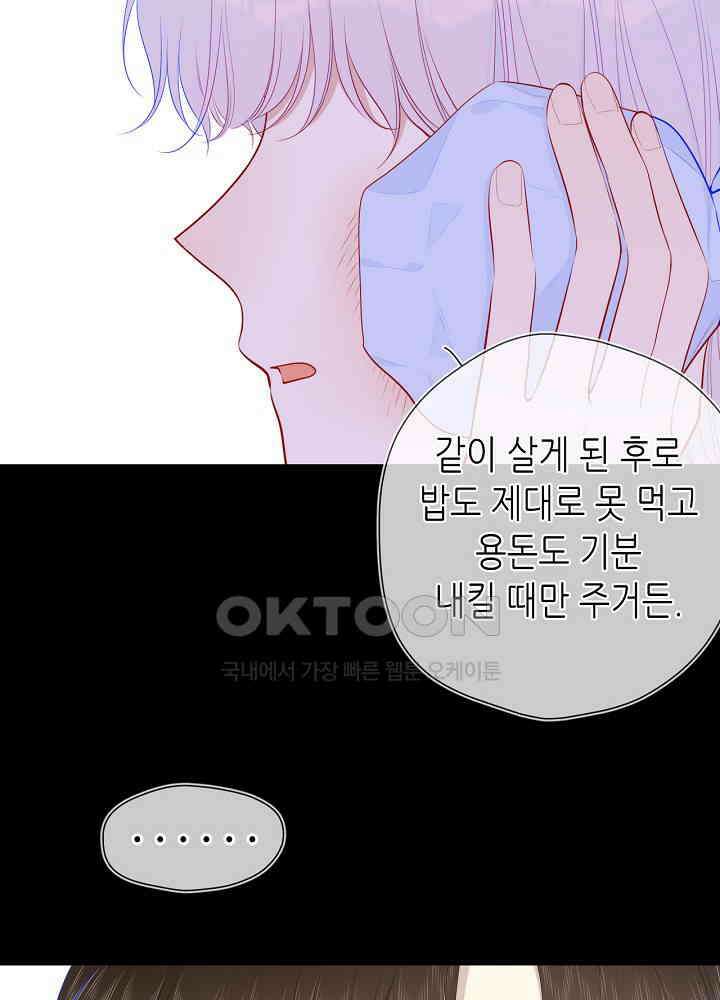 별빛 아래 우리 96화 9