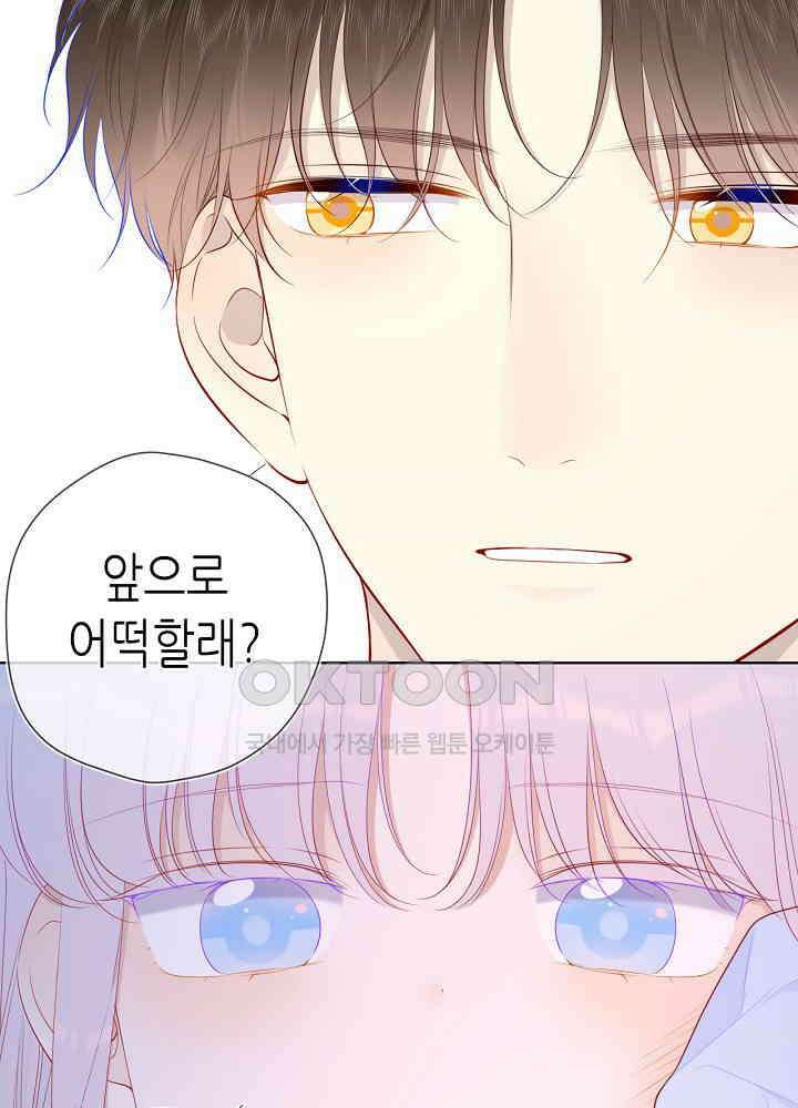 별빛 아래 우리 96화 10