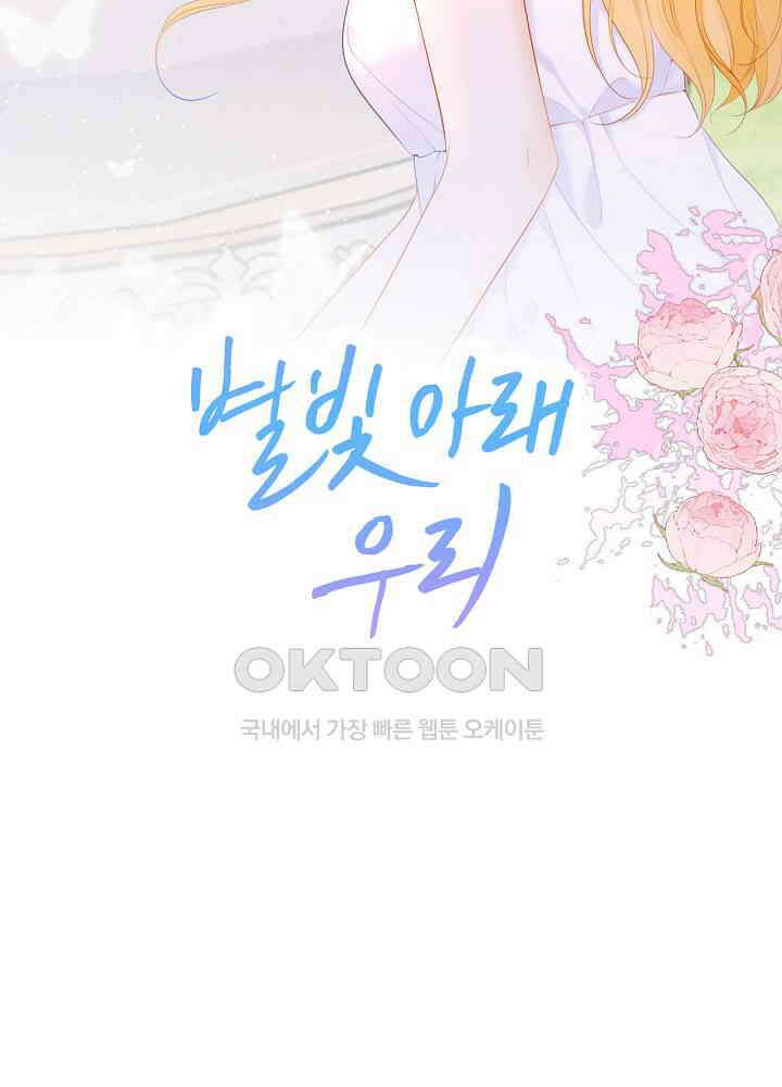 별빛 아래 우리 101화 2
