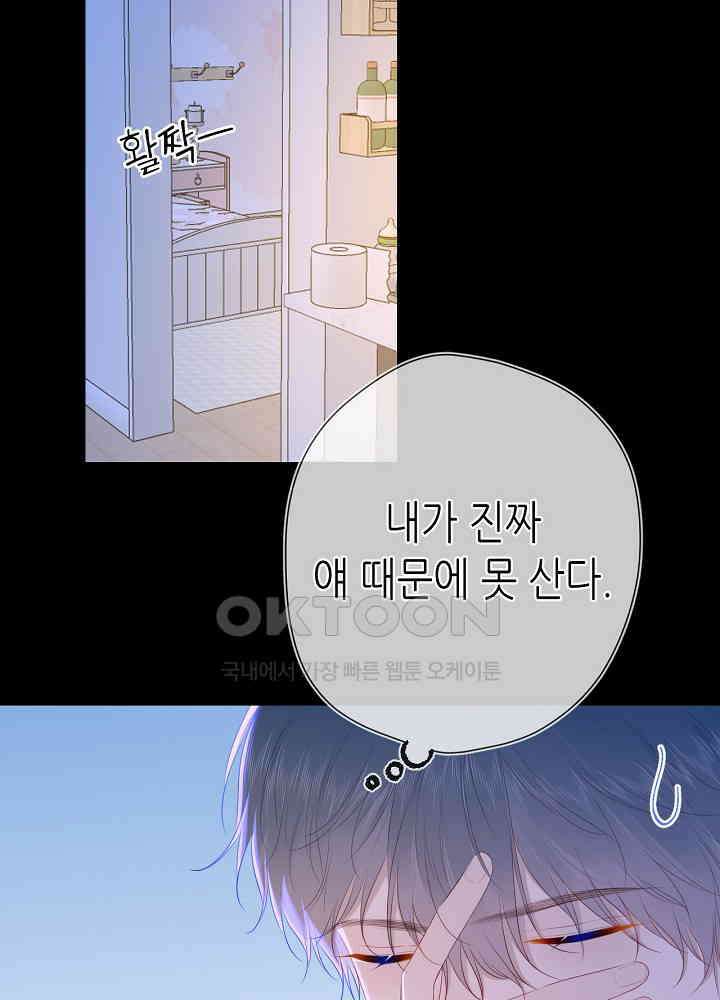 별빛 아래 우리 101화 6