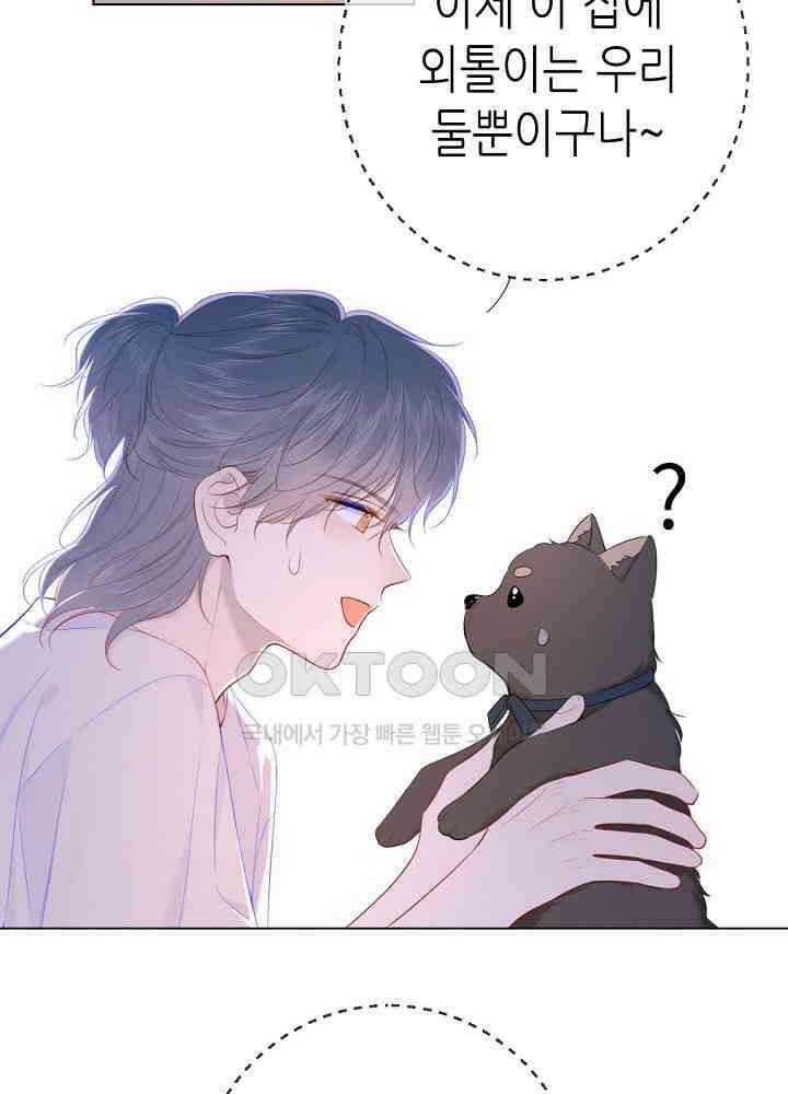 별빛 아래 우리 101화 9