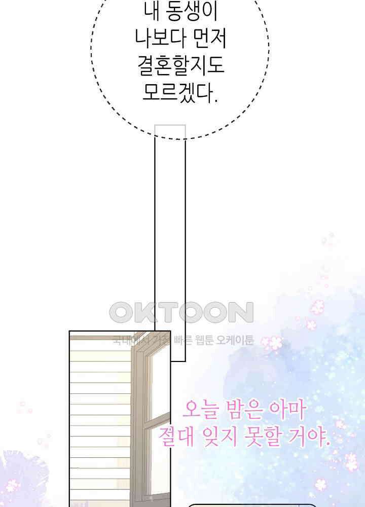 별빛 아래 우리 101화 10