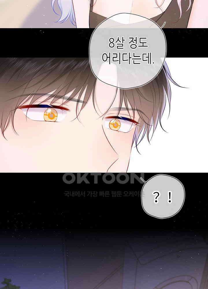별빛 아래 우리 106화 2