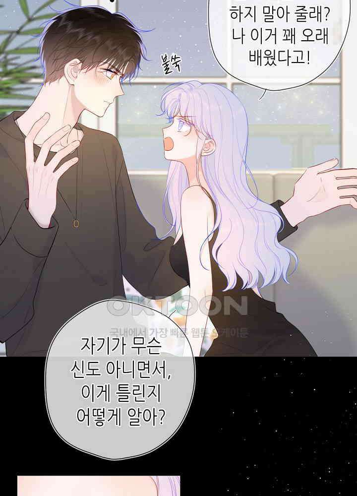 별빛 아래 우리 106화 7