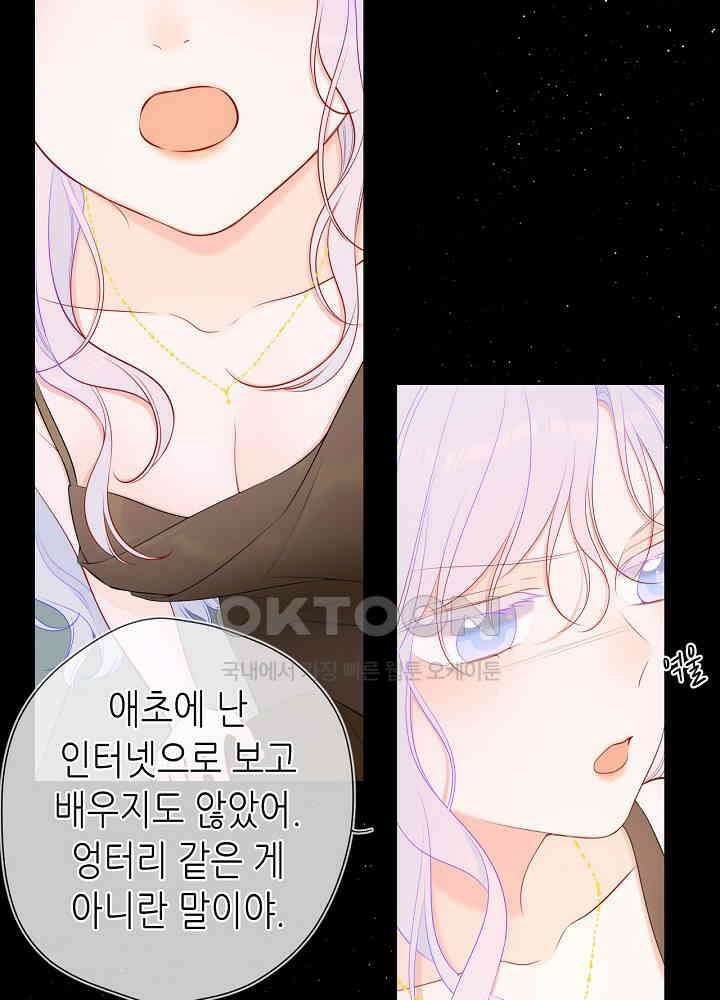별빛 아래 우리 106화 8