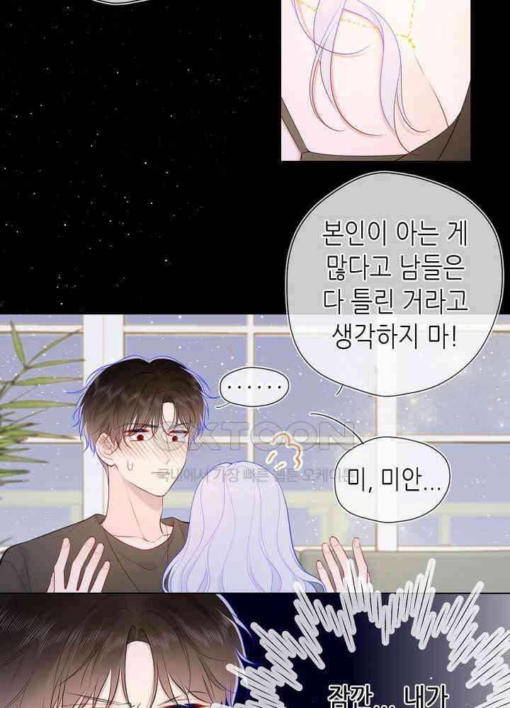 별빛 아래 우리 106화 9