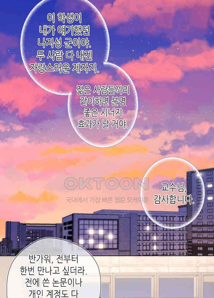 별빛 아래 우리 112화 3