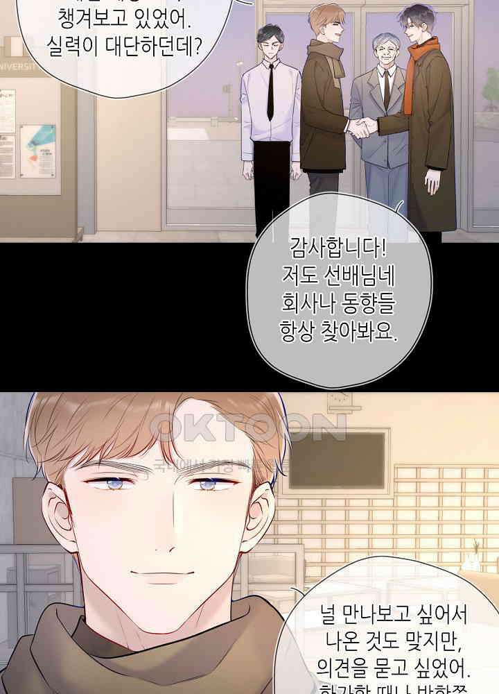 별빛 아래 우리 112화 4