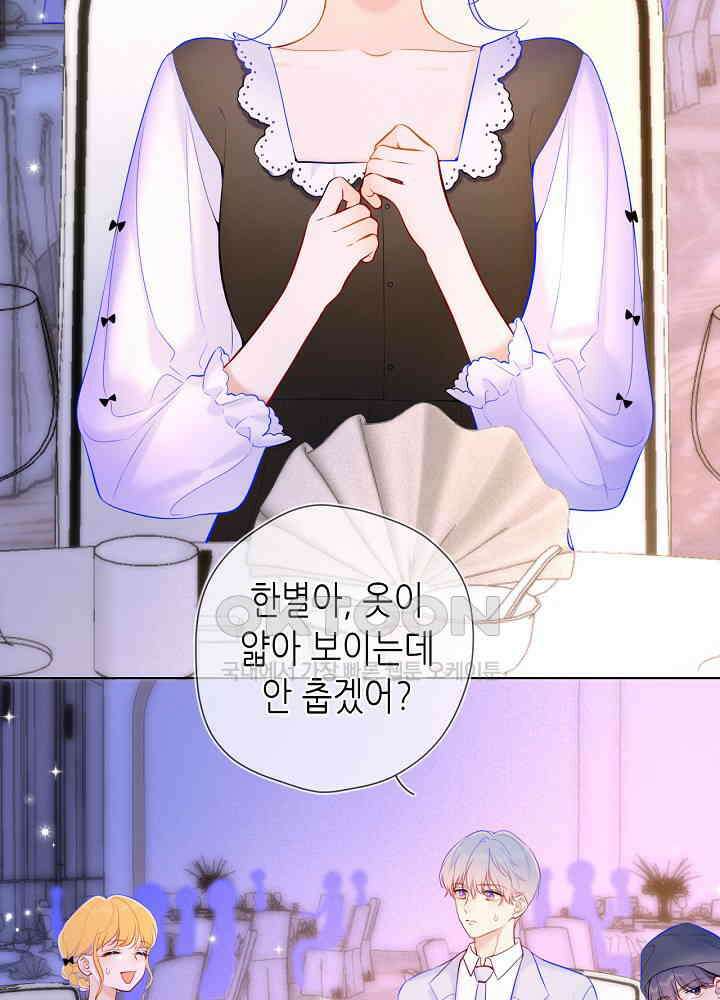 별빛 아래 우리 112화 8