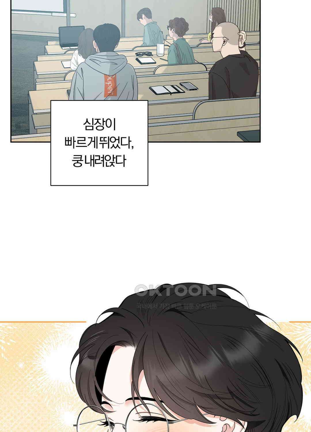 형편없는 로맨스 81화 2