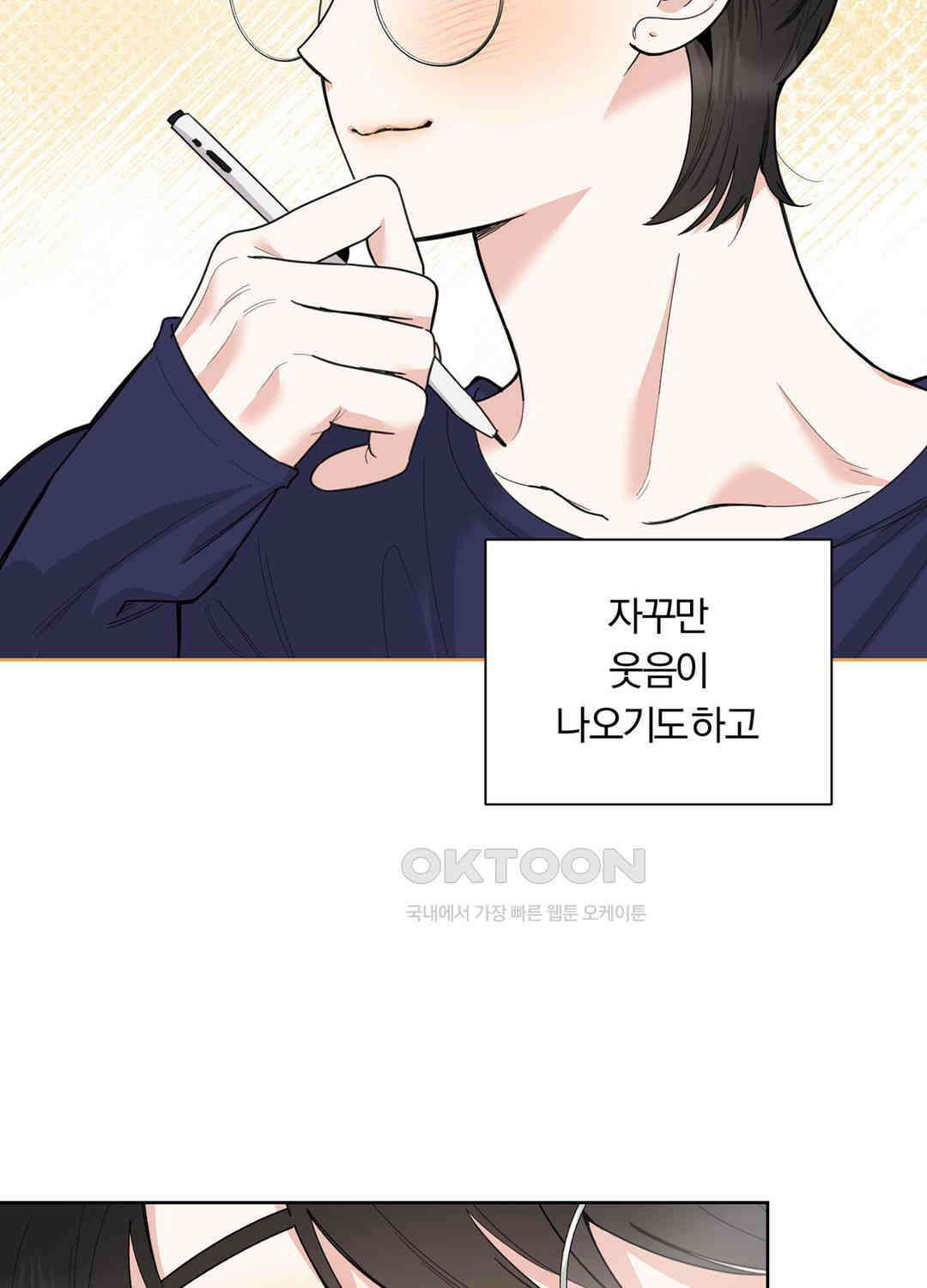 형편없는 로맨스 81화 3