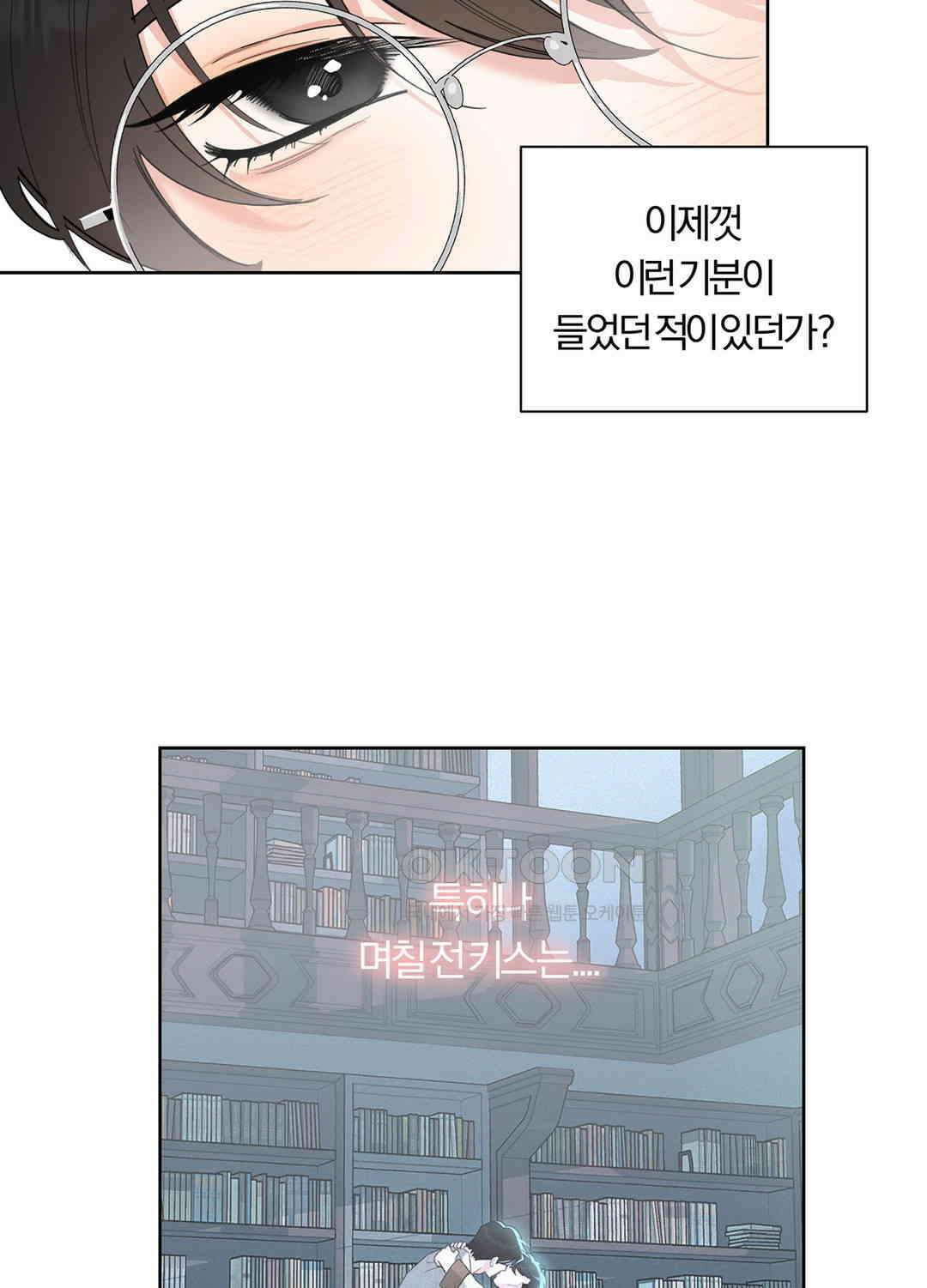 형편없는 로맨스 81화 4